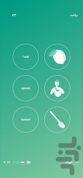 فرایاد - آموزش زبان با بازی - عکس برنامه موبایلی اندروید