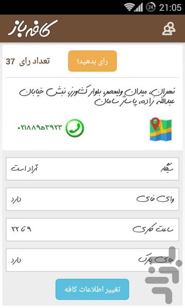 کافه باز® - عکس برنامه موبایلی اندروید