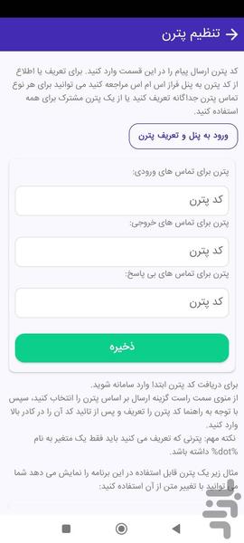 ارسال پیامک تشکر بعد از تماس - عکس برنامه موبایلی اندروید