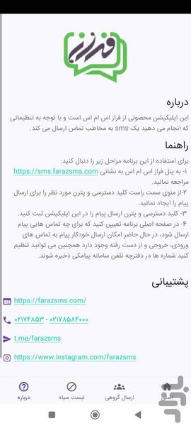 ارسال پیامک تشکر بعد از تماس - عکس برنامه موبایلی اندروید