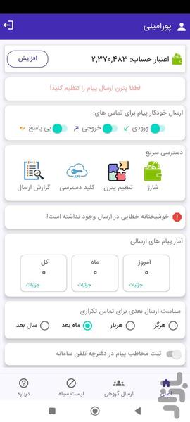 ارسال پیامک تشکر بعد از تماس - Image screenshot of android app