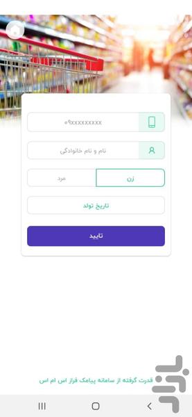 ثبت شماره موبایل مشتریان - Image screenshot of android app