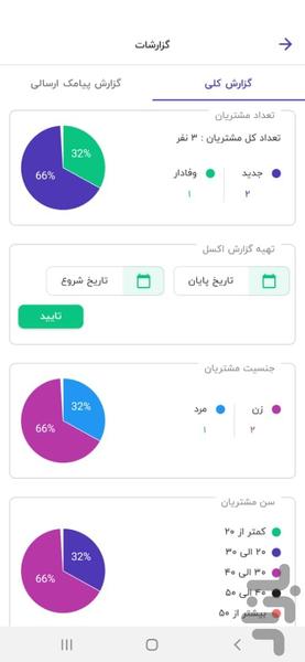 ثبت شماره موبایل مشتریان - Image screenshot of android app