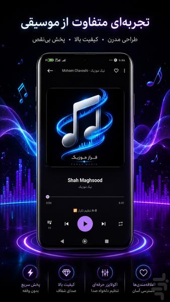 ‏‏‏‏‏فراز موزیک : پخش کننده موسیقی - عکس برنامه موبایلی اندروید
