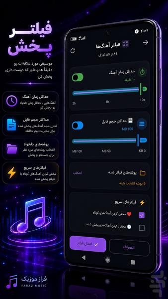 فراز موزیک : پخش کننده موسیقی - عکس برنامه موبایلی اندروید