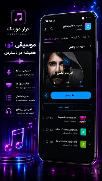 فراز موزیک : پخش کننده موسیقی - عکس برنامه موبایلی اندروید