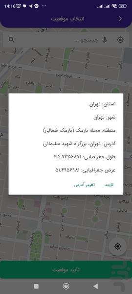 ارسال پیامک زنده - lbs - عکس برنامه موبایلی اندروید