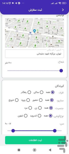 ارسال پیامک زنده - lbs - عکس برنامه موبایلی اندروید