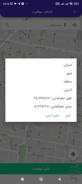 ارسال پیامک زنده - lbs - عکس برنامه موبایلی اندروید