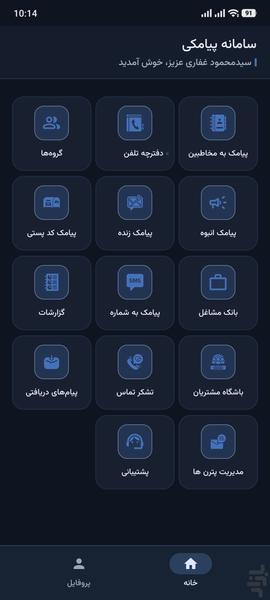 ارسال پیامک تبلیغاتی - عکس برنامه موبایلی اندروید