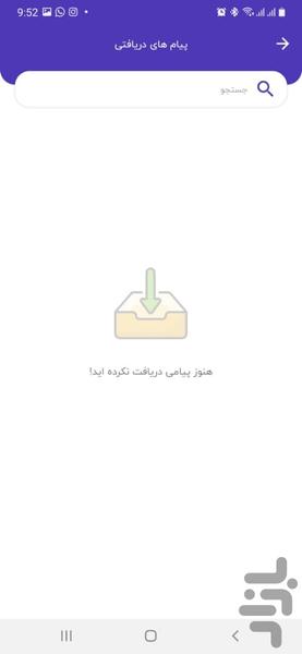 ارسال پیامک تبلیغاتی - عکس برنامه موبایلی اندروید