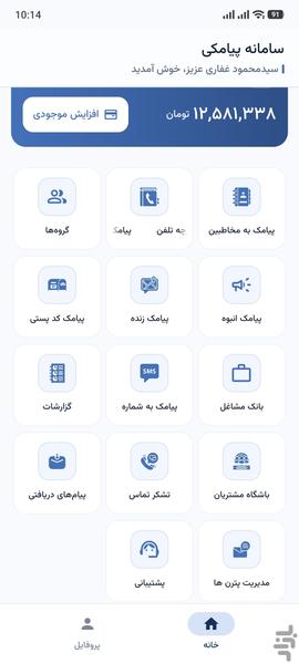 ارسال پیامک تبلیغاتی - عکس برنامه موبایلی اندروید