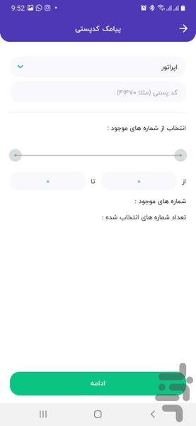 ارسال پیامک تبلیغاتی - عکس برنامه موبایلی اندروید