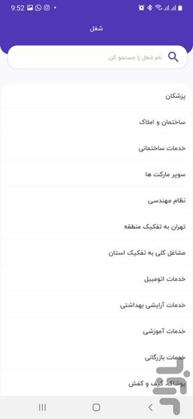 ارسال پیامک تبلیغاتی - عکس برنامه موبایلی اندروید