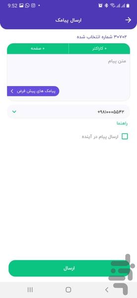 ارسال پیامک تبلیغاتی - عکس برنامه موبایلی اندروید