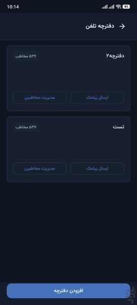 ارسال پیامک تبلیغاتی - عکس برنامه موبایلی اندروید
