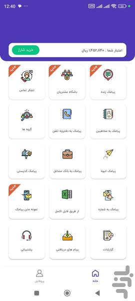 ارسال پیامک تبلیغاتی - عکس برنامه موبایلی اندروید