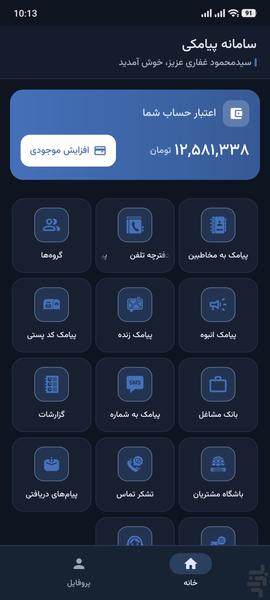 ارسال پیامک تبلیغاتی - عکس برنامه موبایلی اندروید