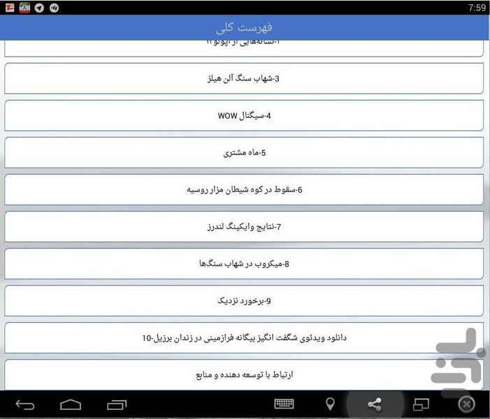 10 دلیل وجود آدم فضایی ها - عکس برنامه موبایلی اندروید