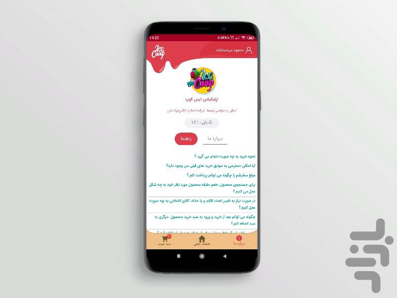 آیس کوپ - عکس برنامه موبایلی اندروید