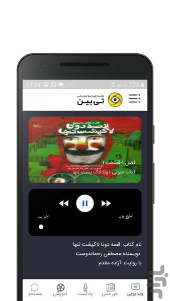 تلویزیون اینترنتی تی بین - عکس برنامه موبایلی اندروید