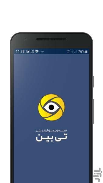 تلویزیون اینترنتی تی بین - عکس برنامه موبایلی اندروید