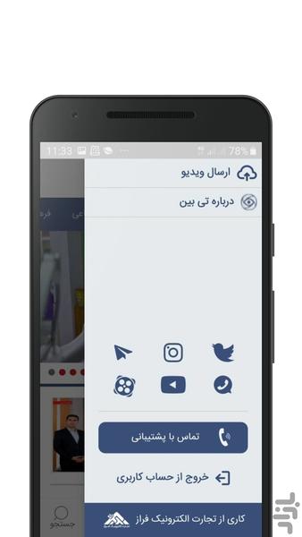 تلویزیون اینترنتی تی بین - عکس برنامه موبایلی اندروید