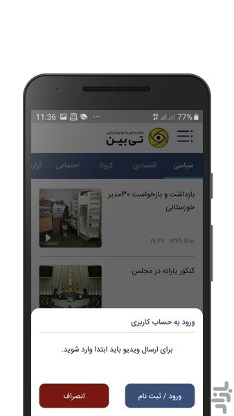 تلویزیون اینترنتی تی بین - عکس برنامه موبایلی اندروید