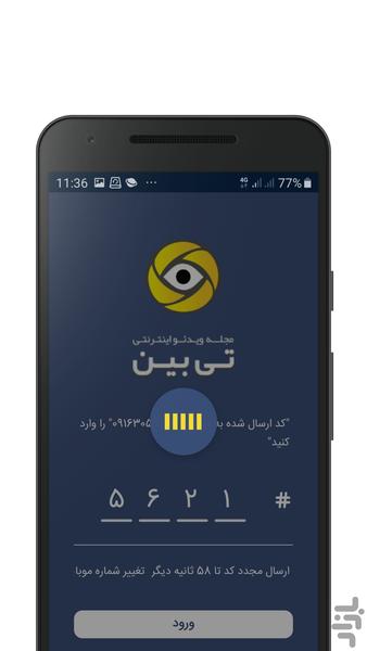 تلویزیون اینترنتی تی بین - عکس برنامه موبایلی اندروید