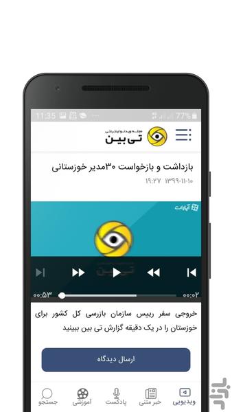 تلویزیون اینترنتی تی بین - عکس برنامه موبایلی اندروید