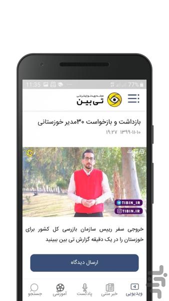 تلویزیون اینترنتی تی بین - عکس برنامه موبایلی اندروید