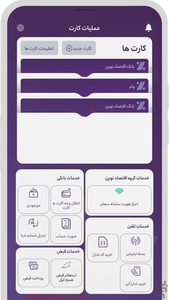 همراه نوین - عکس برنامه موبایلی اندروید