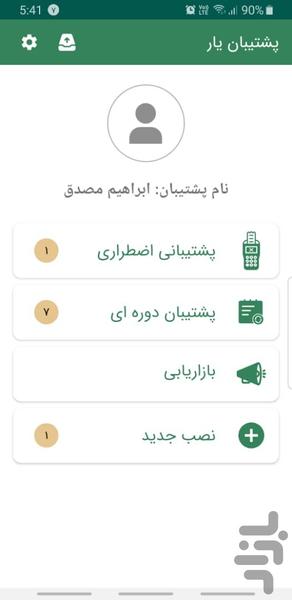 PoshtibanYaar - Image screenshot of android app