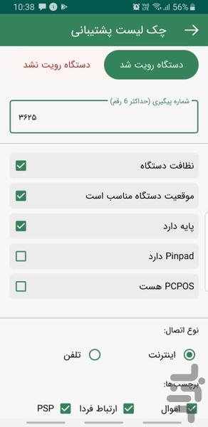 PoshtibanYaar - Image screenshot of android app