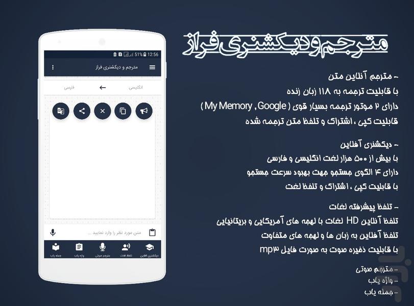 مترجم و دیکشنری فراز ( نسخه طلایی ) - عکس برنامه موبایلی اندروید