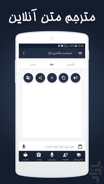مترجم و دیکشنری فراز ( نسخه طلایی ) - عکس برنامه موبایلی اندروید