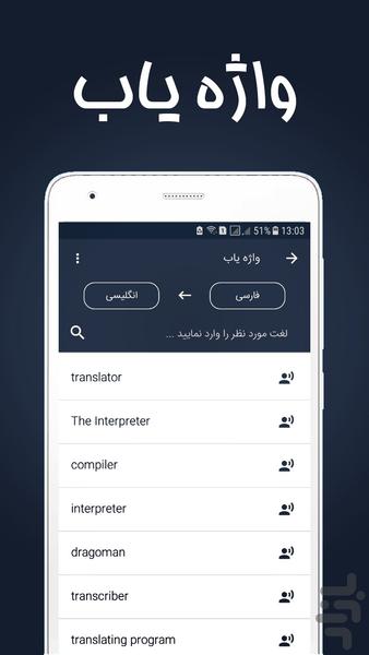 مترجم و دیکشنری فراز ( نسخه طلایی ) - عکس برنامه موبایلی اندروید