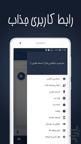 مترجم و دیکشنری فراز ( نسخه طلایی ) - عکس برنامه موبایلی اندروید
