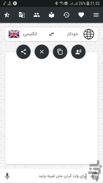 مترجم - عکس برنامه موبایلی اندروید