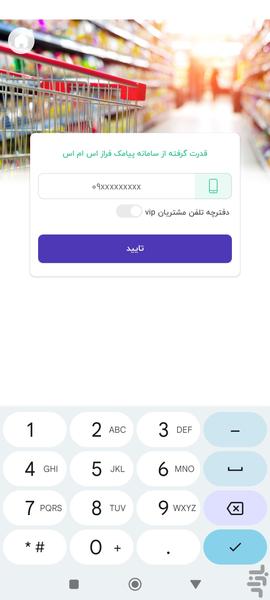 باشگاه مشتریان (پیامکی و واتساپ) - Image screenshot of android app