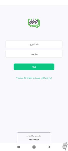 باشگاه مشتریان (پیامکی و واتساپ) - Image screenshot of android app