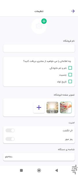 ثبت شماره موبایل مشتری فراز - عکس برنامه موبایلی اندروید