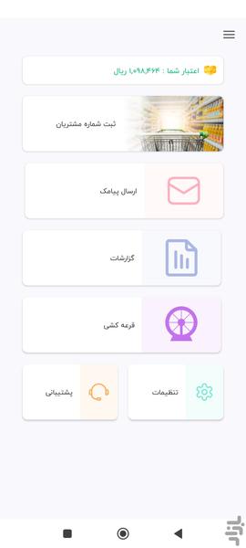 ثبت شماره موبایل مشتری فراز - عکس برنامه موبایلی اندروید