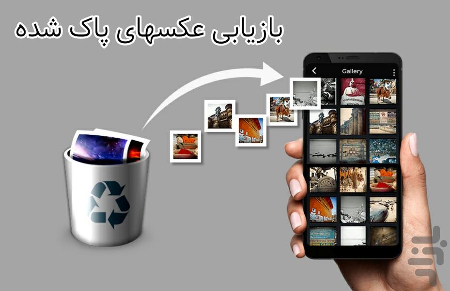 photo recovery - Image screenshot of android app