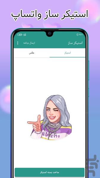 sticker maker for WhatsApp - Image screenshot of android app