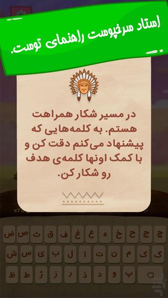 شکارچی کلمه: کلمه بازی با هوش مصنوعی - عکس بازی موبایلی اندروید