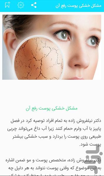بیماری و درمان آنها - عکس برنامه موبایلی اندروید
