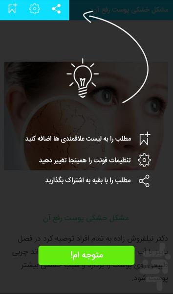 بیماری و درمان آنها - عکس برنامه موبایلی اندروید