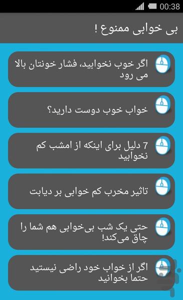 بی خوابی ممنوع ! - Image screenshot of android app