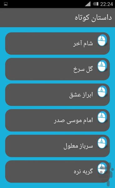 داستان کوتاه - Image screenshot of android app